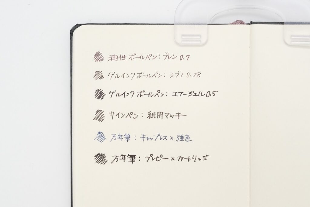 ノートにさまざまなペンで試し書きをした様子