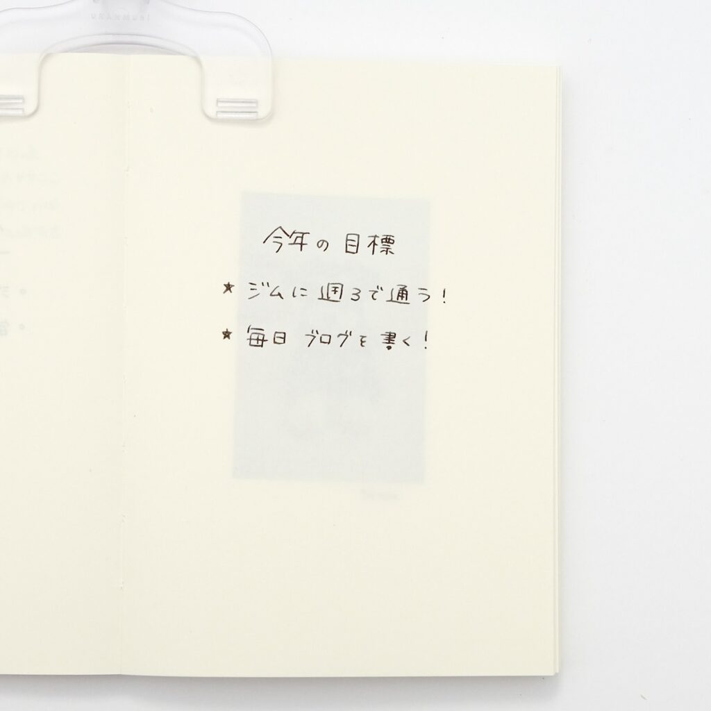 開いたノートに今年の目標が書かれている様子