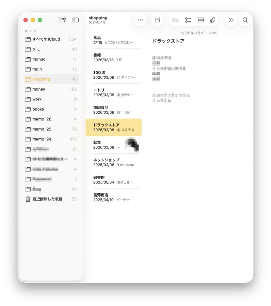 Apple純正メモアプリ